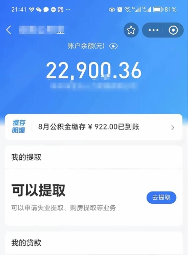 河间封存了公积金怎么取出来（已经封存了的公积金怎么提取）